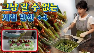 🔴 마늘종 쳐다 보기만 했다면 오늘은 도전!! 마늘종 삭힘, 마늘종 장아찌, 마늘종무침