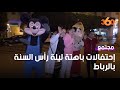 تعرفوا على أجواء رأس السنة الجديدة 2022 بالرباط 