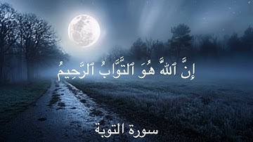 ماتيسر من سورة التوبة تراويح ٢٠٢٥ #ادريس_ابكر 
