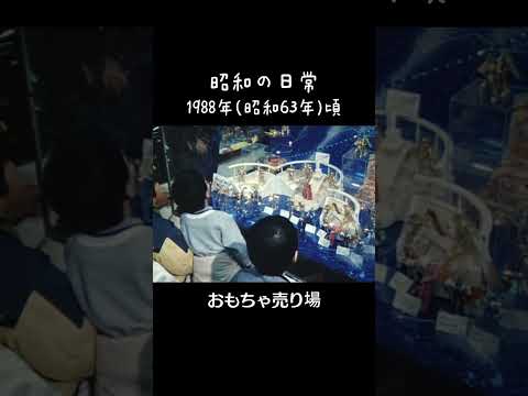 当時クラスの男子がみんな聖闘士星矢ハマってたなぁ みんなはどう？ #懐かしい #昭和 #おもちゃ屋