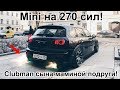 270 сил в Mini. Катафалк НА СТЕРОИДАХ!! Дикий Lexus IS-F | LCM