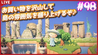 【#98】島での生活を優雅に過ごせるようにお買い物を沢山していくよ♪【あつまれどうぶつの森】【華羽ユーリ】