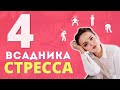 ПЕРВЫЕ ПРИЗНАКИ ХРОНИЧЕСКОГО СТРЕССА. Как не довести себя до ручки? | Психоаналитик Галина Гладкая