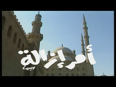 المسلسل النادر أمر إزالة الحلقة الثانية