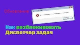 [Софт]#1 | Программа для разблокировки диспетчера задач #2 screenshot 2