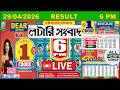 Dear Lottery Sambad Live Result | Dear Supreme Day 6 PM Draw on 30/04/2026 | Sikkim State Lottery