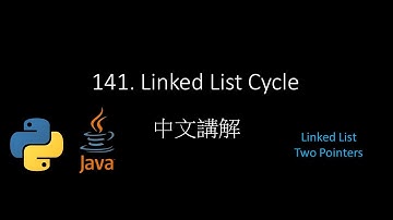 [Leetcode] 141. Linked List Cycle 中文解說 - Python & Java