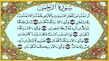 الشيخ عنتر مسلم - سورة الرحمن