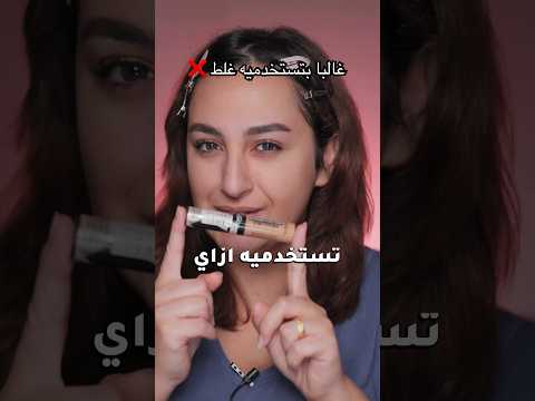 اكتر كونسيلر الناس بتسالني عليه   