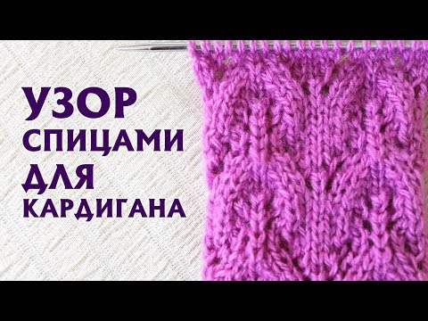 Схемы спицами объемный узор