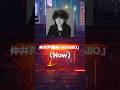 仲井戸麗市「CHABO」(今と昔) now and then(令和と昭和)偉大なミュージシャン #shorts