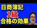 6月16日締切！あと3ケ月で十分合格できる！！日商簿記1級・2級を受験したあなたへお勧めの資格（建設業経理士1級・2級）