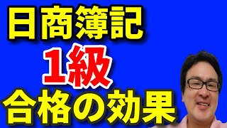 6月16日締切！あと3ケ月で十分合格できる！！日商簿記1級・2級を受験したあなたへお勧めの資格（建設業経理士1級・2級）