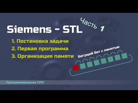 Siemens STL 01 - Задача на собеседовании