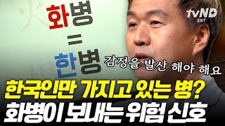 [#킬링타임 50분] 분노는 일종의 시그널이다?⚡ 분노 속에 감춰진 진짜 감정에 귀 기울여야 하는 이유✨ | #어쩌다어른