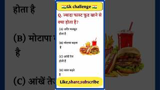 Gk Questions || Gk in Hindi || Gk Questions and answer ||Gk quiz || Next Level Gk || #gkfacts #gk