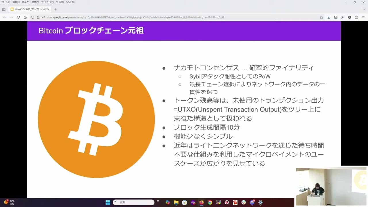 ブロックチェーンの概要説明および技術普及推進に向けたNEM/Symbolコミュニティの取組の紹介 - セミナープログラム -  オープンデベロッパーズカンファレンス(ODC)2025