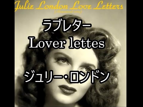 稀少USオリジナルLiveジュリーロンドンJulie Londonレコード Julie Is Her Name - ジュリー・ロンドンのアルバム - Apple Music