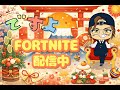 【バリスティック】　あけましておめでとうございます！　参加型　#フォートナイト #fortnite #ブレインロット #バリスティック