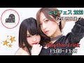 【生配信】Rhythm Trick ライブ #レピフェス2023