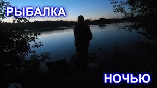 Ночная ловля леща на фидер. Night fishing for bream feeder Ночная ловля леща на фидер. Night fishing for bream feeder