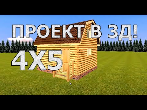 Проект бани 4 на 5 из бревна с мансардой!