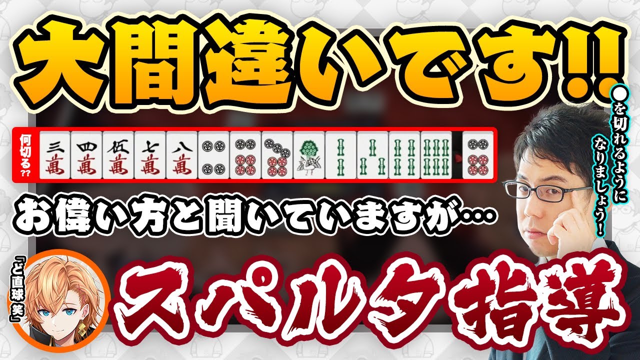 【渋谷ハル】リーのみ愚形に向かうな！ホンイツに向かう基準！親は攻めろ！など【雀魂 / 魂天 / 渋川難波切り抜き】