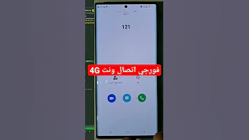 طريقة تفعيل فورجي اتصال ونت 4G 