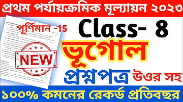 class 8 first unit test geography question paper 2023 || class 8 geography 1st unit test 2023