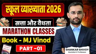 School Lecturer Exam 2026 Marathon Class 'सत्ता' (Authority) और 'वैधता' (Legitimacy) Part-01