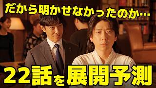 【VIVANT】22話展開予測、ノコルの「それがどうもおかしい」が指す穴とは！情報はどこからもれたのか