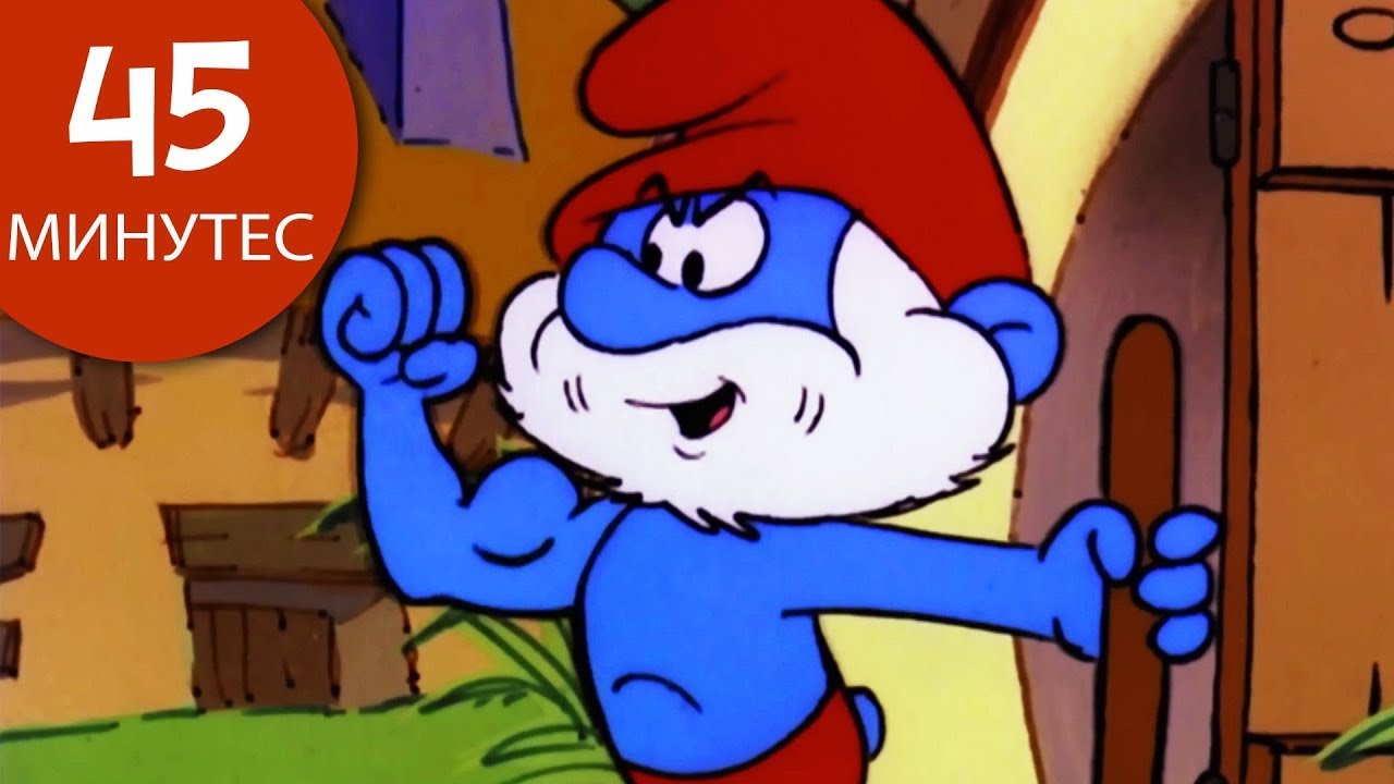 Velikog Štrumpfa • Štrumpfovi