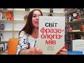 Інформаційний відеоперегляд літератури «Рідна мова – коріння нації»