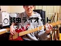 【本人】ヒステリックパニック(Hystericpanic) - 弱虫ライオット【Bass 弾いてみた】