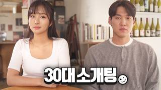 30대 여자가 남자 꼬시는 법