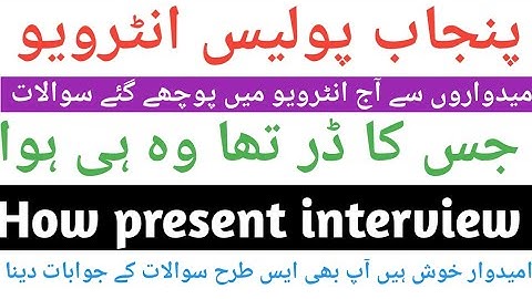 Interview experience of Punjab police phase 2 Constable Lady constable SPU PHP wireless operator 022