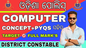 ODISHA POLICE DISTRICT CONSTABLE COMPUTER CLASS/TOP 30 SELECTED COMPUTER QUESTIONS/ODISHA POLICE 