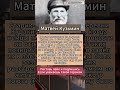 Матвей Кузьмин #отечественнаявойна #history #историческоенаследие #вов