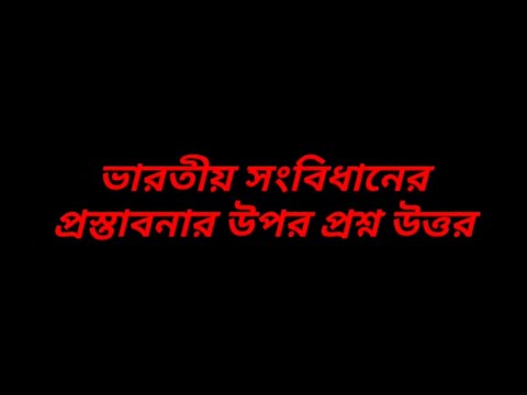 ভিডিও: প্রস্তাবনা উত্তর কি?