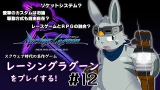 【Racing Lagoon】蘇る横浜最速伝説 #12【ゲーム配信】