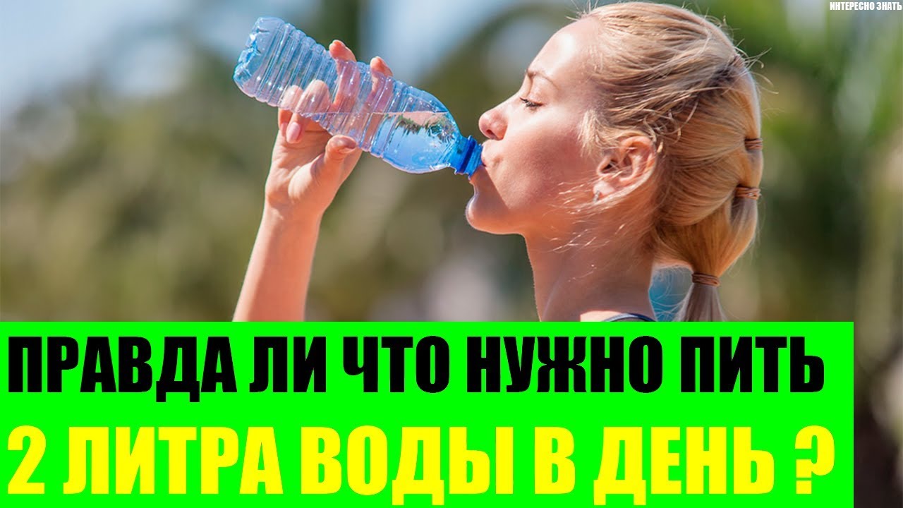 Если каждый день пить 2 литра воды. Пить 2 литра ходить 10000. Что будет если пить слишком много воды в день.