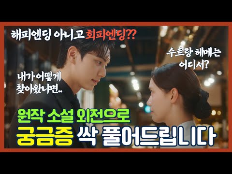 폭군의 셰프 결말 해석 원작 소설 외전 내용 완벽 정리 이헌이 현대로 온 방법 지영을 찾은 방법