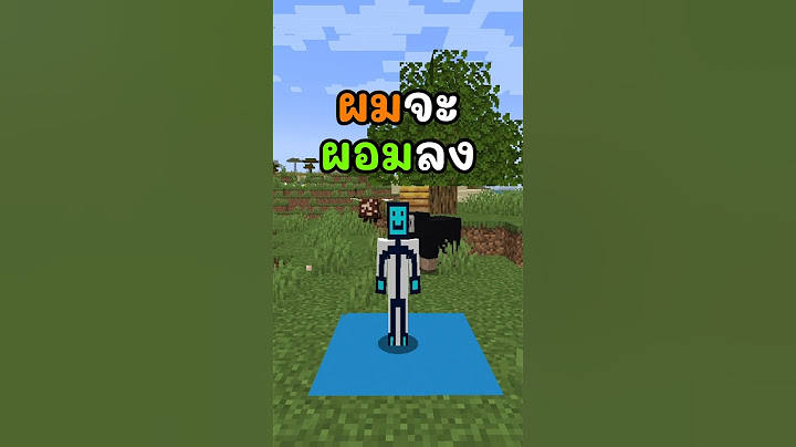 มายคราฟแต่ถ้าโดนสีฟ้าผมจะ"ผอมลง"
