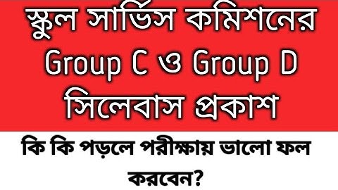 Wbssc Group C and Group D official syllabus 2025 | wbssc Group C D recruitment| Ssc clerk syllabus 