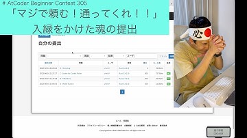 【茶色コーダーの台頭】AtCoder Beginner Contest 305