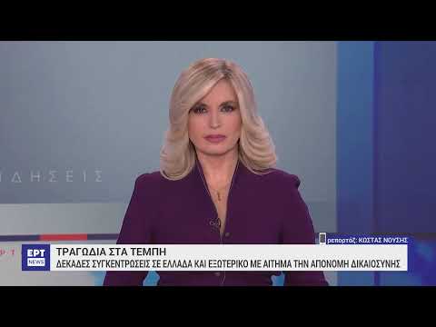 Συγκεντρώσεις για τα