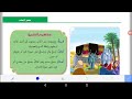 سيرة النبي محمد صلى الله عليه وسلم| دراسات خامسة ابتدائى2018| | مدرسة تيوب