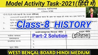 Class-8 History (इतिहास)Model Activity Task 2021 Part-2 Solution in Hindi/WBBSE