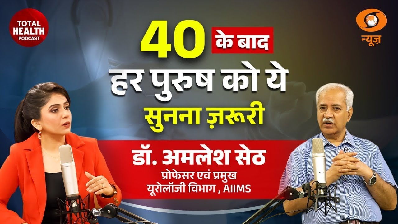 प्रोस्टेट का हल सिर्फ सर्जरी है ? डॉक्टर से सीधे सवाल  - Prostate Symptoms, Myths , Prevention tips