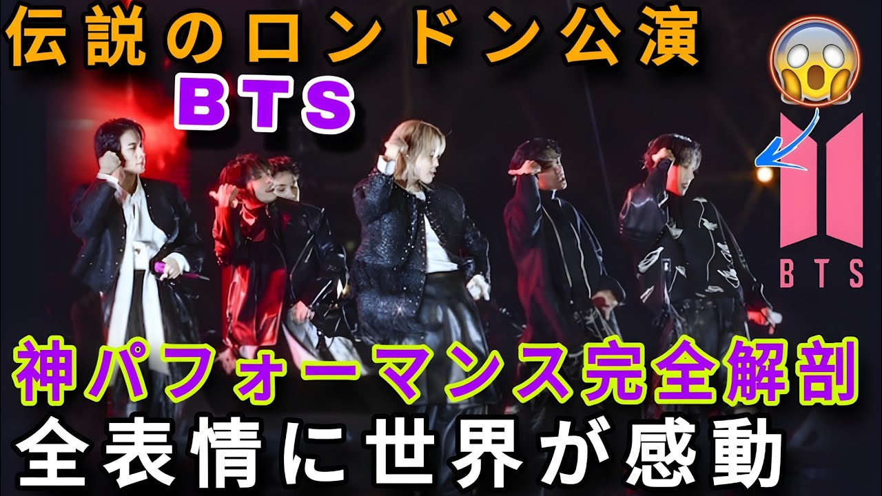 4K高画質】BTSロンドン公演が伝説に！「Please」「Into The Sun」で